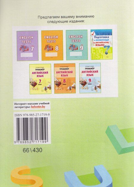 Фотография книги "Vocabulary 7. Словарь-справочник"