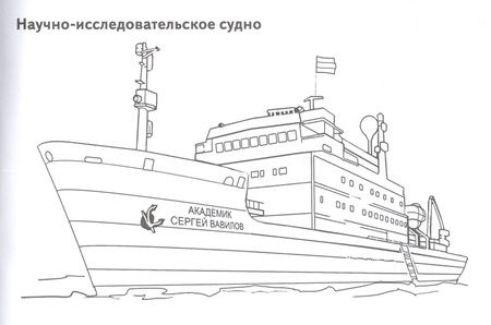 Фотография книги "Водный транспорт"