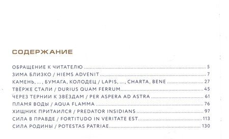 Фотография книги "Воеводин, Поляков: Выше только звезды. Solae stellae sunt altiores"