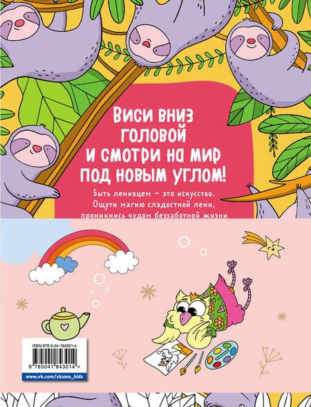 Фотография книги "Войханская: Раскраски хюгге для уютных вечеров"