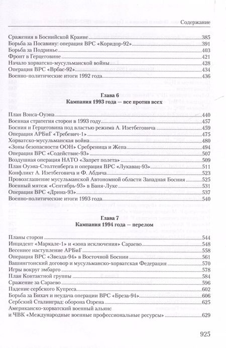 Фотография книги "Война в Боснии и Герцеговине 1992-1995 гг."