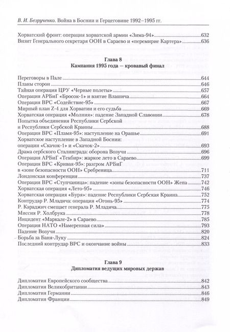 Фотография книги "Война в Боснии и Герцеговине 1992-1995 гг."