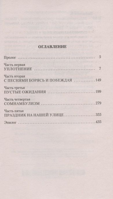 Фотография книги "Войнович: Монументальная пропаганда"