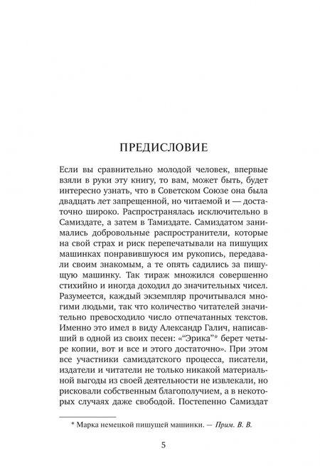Фотография книги "Войнович: Жизнь и необычайные приключения солдата Ивана Чонкина. Книга 1. Лицо неприкосновенное"