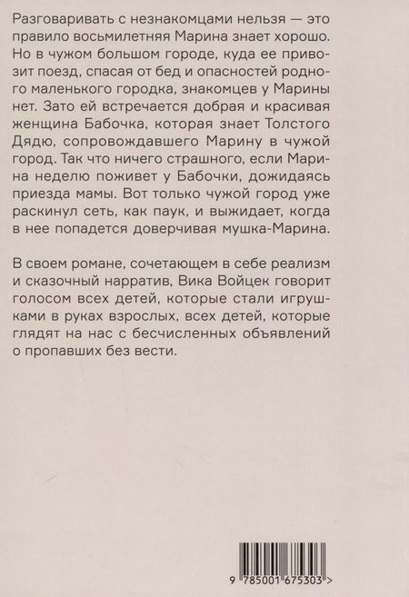 Фотография книги "Войцек: Я, Собачка"