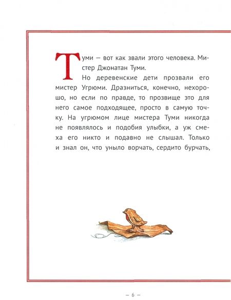 Фотография книги "Войцеховски: Рождественское чудо мистера Туми"