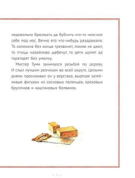 Фотография книги "Войцеховски: Рождественское чудо мистера Туми"