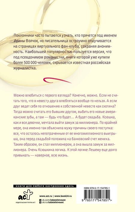 Фотография книги "Волчок: Чужая невеста"