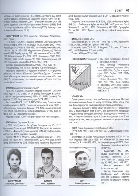 Фотография книги "Волейбол. Энциклопедия"