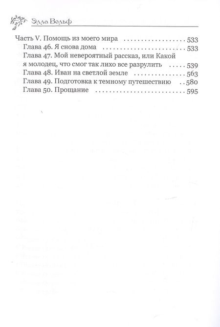 Фотография книги "Вольф: Гиллиус. Светлая сторона. Книга 1"