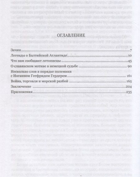 Фотография книги "Вольфганг Акунов: Тайны Балтийской Атлантиды"