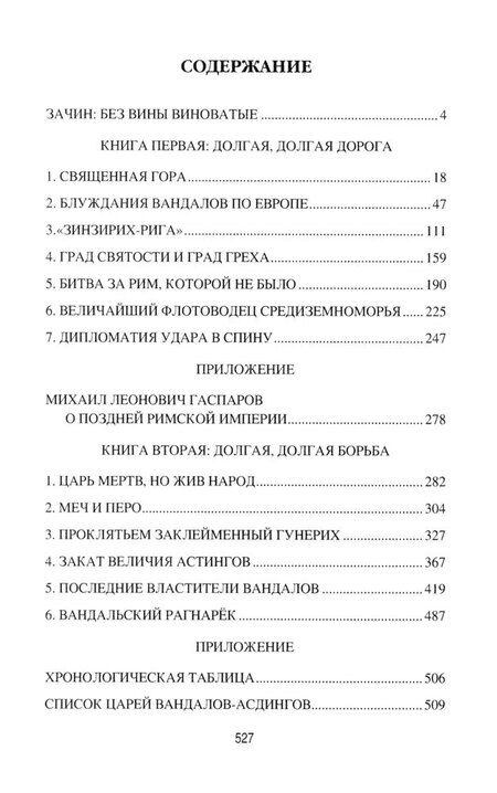 Фотография книги "Вольфганг Акунов: Вандалы"