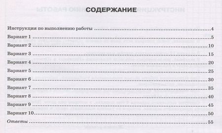 Фотография книги "Вольфсон, Мануйлов: ВПР ФИОКО. Математика. 5 класс. Типовые задания. 10 вариантов. ФГОС"