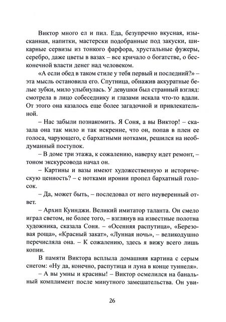 Фотография книги "Вольфсон: Обманы восприятия"