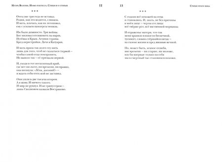 Фотография книги "Волгин: Homo poeticus. Стихи и о стихах"