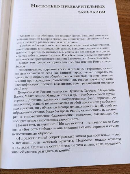 Фотография книги "Волгин: Homo poeticus. Стихи и о стихах"