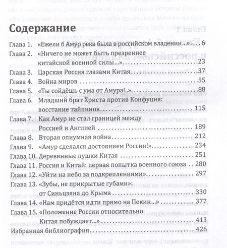 Фотография книги "Волынец: Деревянные пушки Китая. Что русские делали в Китае"