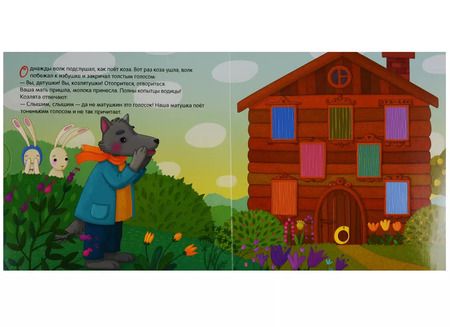 Фотография книги "Волк и козлята"