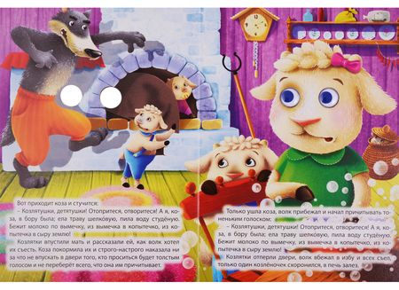 Фотография книги "Волк и семеро козлят"