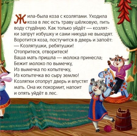 Фотография книги "Волк и семеро козлят : картонная книжка"