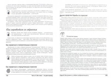 Фотография книги "Волхард, Волхард: Дрессировка собак для чайников"