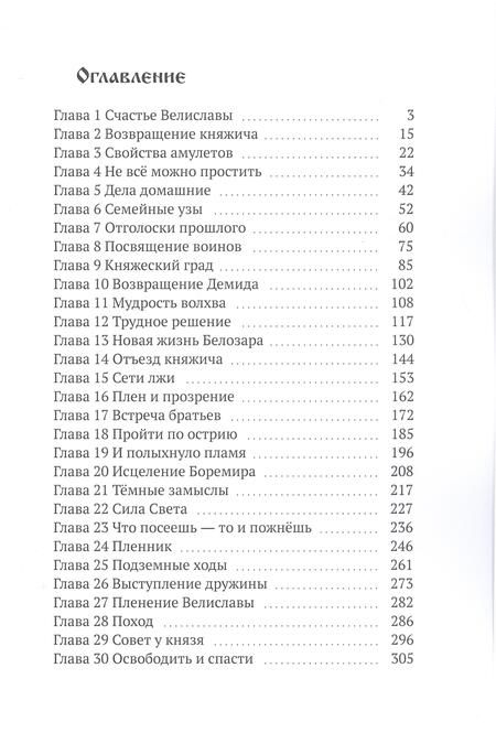 Фотография книги "Волхова: Северный мир. Книга III. Пробуждение"