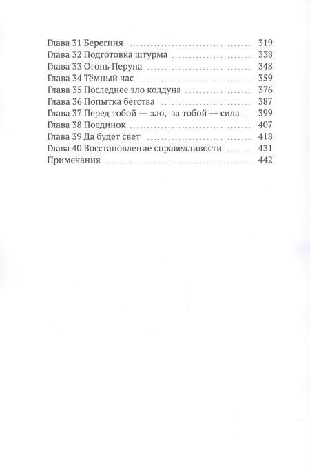 Фотография книги "Волхова: Северный мир. Книга III. Пробуждение"