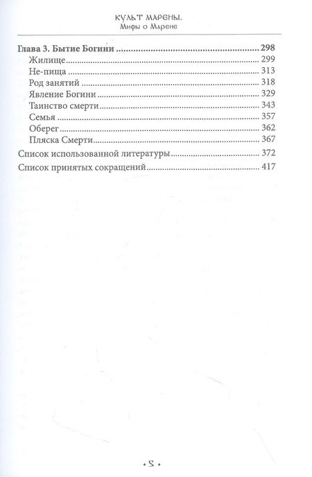 Фотография книги "Волхв: Культ Марены. Мифы о Марене. Книга 2"