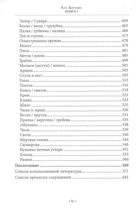 Фотография книги "Волхв: Марена. Богиня смерти в славянской языческой традиции. Книга 1"