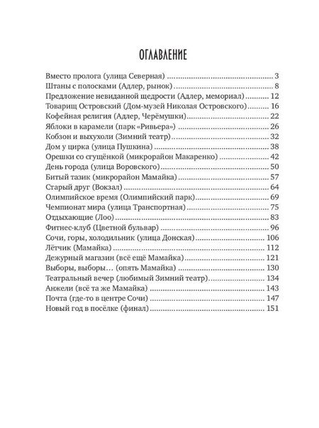 Фотография книги "Волкодав: Сочинские рассказы"