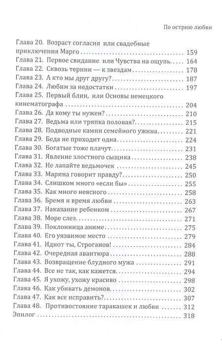 Фотография книги "Волконская: По острию любви"