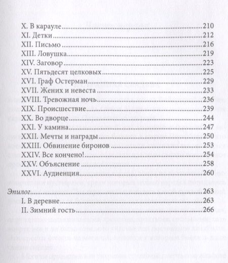 Фотография книги "Волконский: Брат герцога"