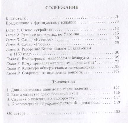 Фотография книги "Волконский: Историческая правда и украинофильская пропаганда"