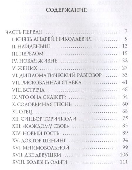 Фотография книги "Волконский: Воля судьбы"