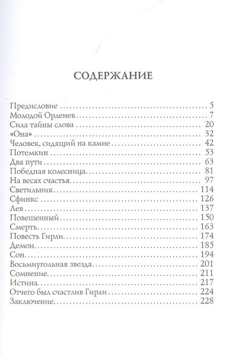 Фотография книги "Волконский: Записки прадеда"