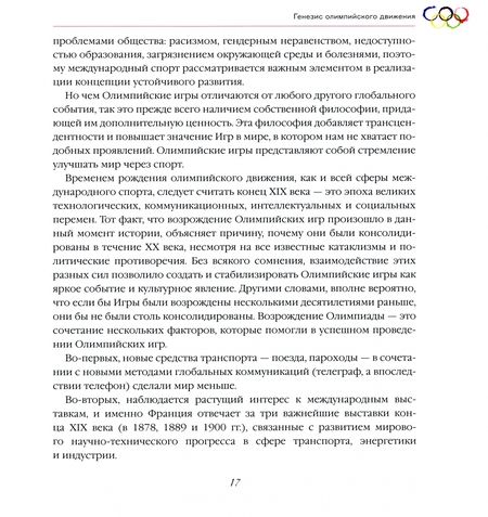 Фотография книги "Волков: Аполитизм Олимпиады, или Глобальная шутка, которую мы слышим раз в четыре года"