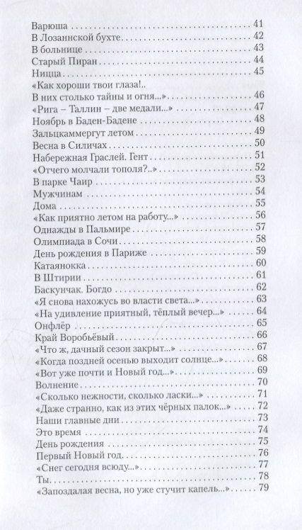 Фотография книги "Волков: Бесконечно длинные мгновенья. 101 поэт XXI века"
