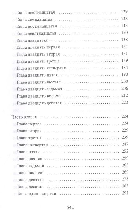 Фотография книги "Волков: Исповедник. Искусство исповеди"
