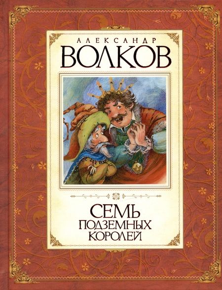 Фотография книги "Волков: Комплект Волшебник Изумрудного города. 6 книг"