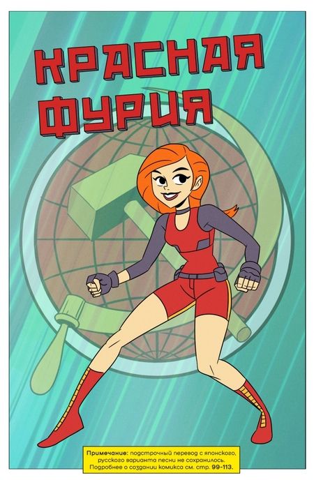 Фотография книги "Волков: Красная Фурия. 1966"