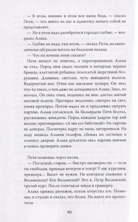 Фотография книги "Волков: Квартирная выставка"