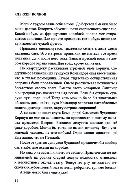 Фотография книги "Волков: Поход Командора"