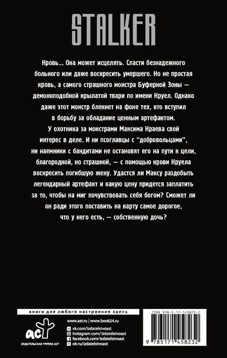Фотография книги "Волков, Сидоров: Буферная Зона. Охотники на монстров"