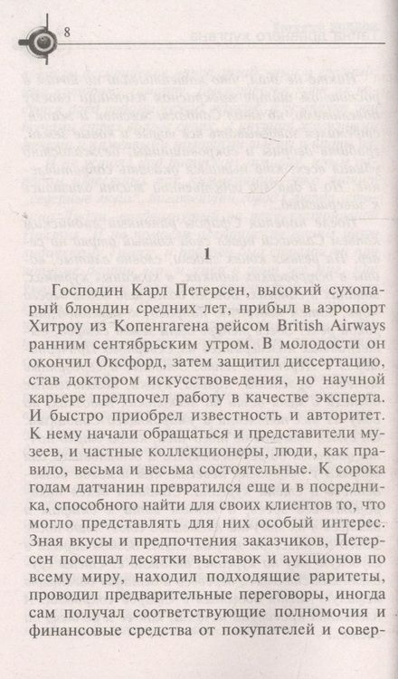 Фотография книги "Волков: Тайна древнего кургана"
