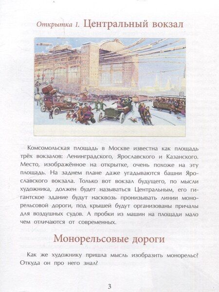 Фотография книги "Волков, Волкова: Москва будущего глазами прошлого"