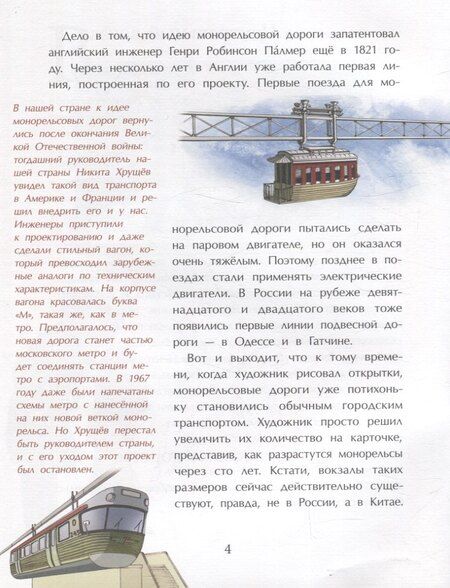 Фотография книги "Волков, Волкова: Москва будущего глазами прошлого"