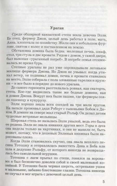 Фотография книги "Волков: Волшебник Изумрудного города"