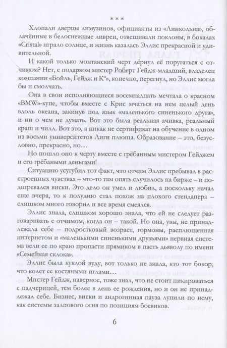 Фотография книги "Волков: Я - кукла вуду"