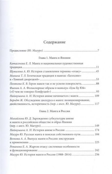 Фотография книги "Волкова, Берндт, Катасонова: Манга в Японии и России. Субкультура отаку, история и анатомия японского комикса"