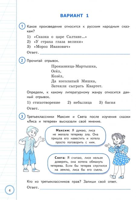 Фотография книги "Волкова, Дьячкова: ВПР. Литературное чтение. 3 класс. Практикум по выполнению типовых заданий. 10 вариантов заданий"